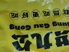 -洪九公(田子坊店)