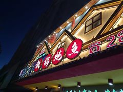 -边江铁锅炖鱼(振八街店)