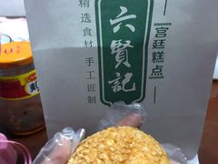 -六贤记(杭州龙湖滨江天街店)