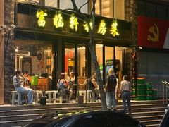 -富临轩私房菜(集庆门大街店)