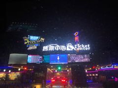 -枫花园汽车电影院(朝阳公园店)