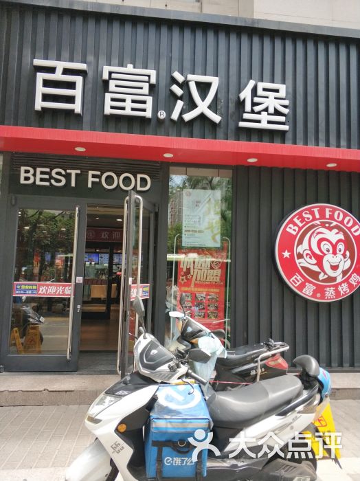 百富烤霸(北大街店)图片 - 第1张