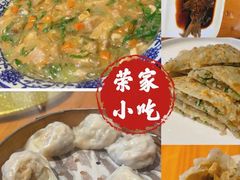 -荣家小吃(紫阳街店)
