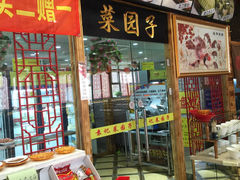 -袁记串串香(泉水轻轨站店)