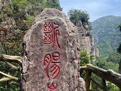 -雁荡山风景名胜区
