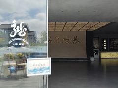 -上海崧泽遗址博物馆
