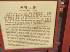 -苏禄王墓