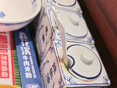 -鑫花溪牛肉米粉(东环大润发店)