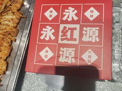 -永红源啤酒·烧烤·海鲜·大排档(青特城店)
