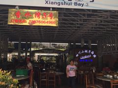 门面-四川小胡子海鲜(丁村万人海鲜广场店)