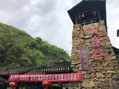 -华蓥山天意谷景区