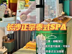 -泰乐道·SPA·按摩·足道(坡子街店)