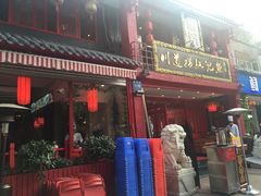 -川道拐耗儿鱼(置信路店)