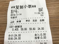 账单-杨国福麻辣烫(龙阳广场店)