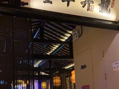 门面-绿茶餐厅(松江万达店)