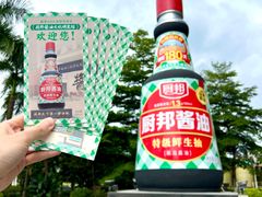 -厨邦酱油文化博览馆