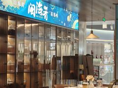 大堂-闽海肴(北辰荟店)