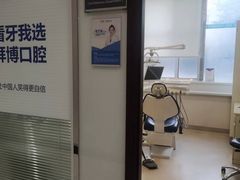 -泰康拜博口腔·二级专科医院(种植·正畸·修复·联合中心)