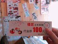 -福匠日本料理(人民路店)