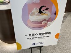 -派悦坊·甜品·蛋糕(虹口龙之梦店)
