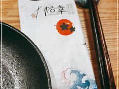 -松幸日式料理(中山路店)