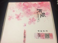 -河风精致寿司(尼盛店)