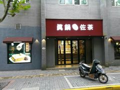 门面-manabe (共和新路店)