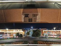 -特克斯八卦城