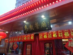 -马凯餐厅(长椿街店)
