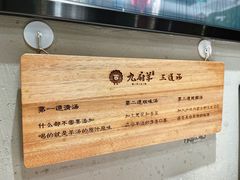 -九府羊·鲜羊火锅·烤串(新华路店)
