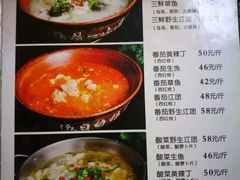 菜单-褒河栈道渔庄(建工路总店)