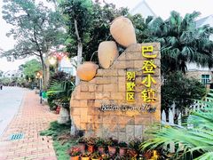 -江门古兜温泉小镇