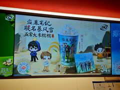 -DQ·蛋糕·冰淇淋(五棵松万达店)