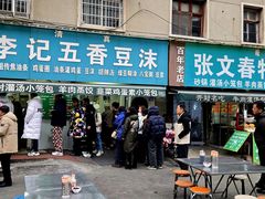 -李记五香豆沫