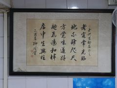 大堂-老地方面馆(思南路店)
