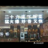 今晚的美食探店之旅🌶【湘马旺】在北京我吃到
