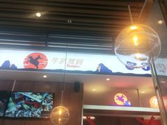 门面-牛扒驾到(东城星河城嘉荣店)