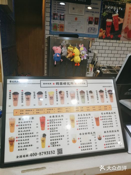 茶太良品·奶茶研究所(中国铁建广场店)菜单图片