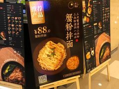 -贡梅老面馆·蟹粉面·无锡特色小吃(南长街主推店)