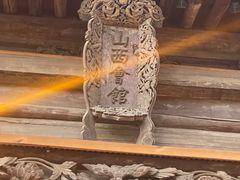 -山西会馆·晋菜·晋商宴·牌匾博物馆(胜利东街店)