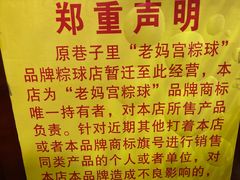 -老妈宫粽球