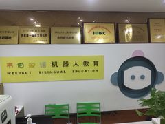 -韦伯科创·少儿编程·机器人(城西优品道店)