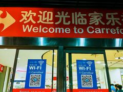 -家乐福(古北店)