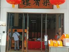 门面-龙华素斋(龙华路店)
