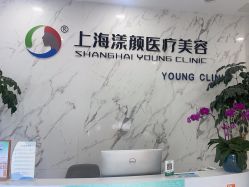 -上海漾颜医疗美容