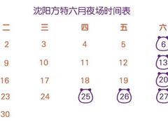 -沈阳方特欢乐世界