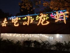 -去吃小龙虾·江湖菜·烧烤(南滨路店)
