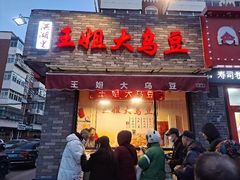 -洪湖里王姐大乌豆