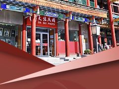 -大北照相(宋家庄店)