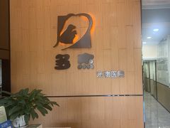 -多杰宠物医院(祈福店)